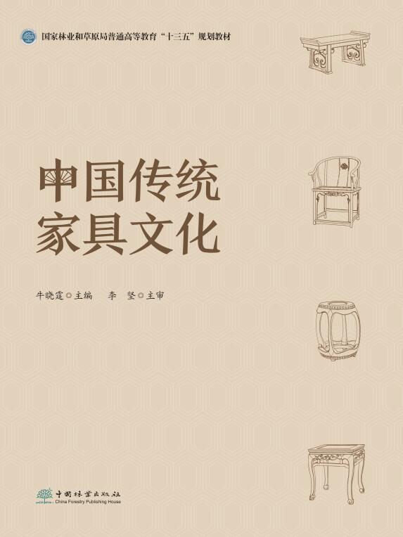 E中国传统家具文化 &1495