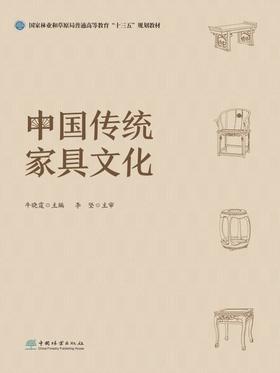 E中国传统家具文化 &1495