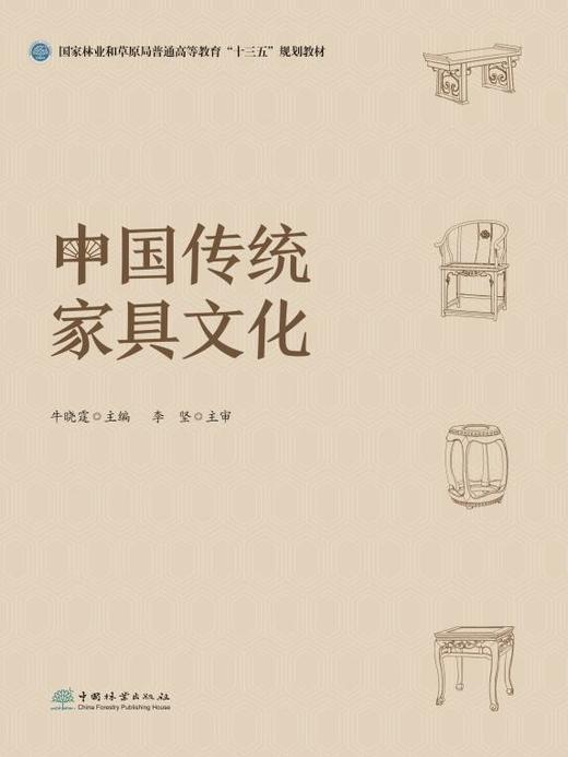 E中国传统家具文化 &1495 商品图0