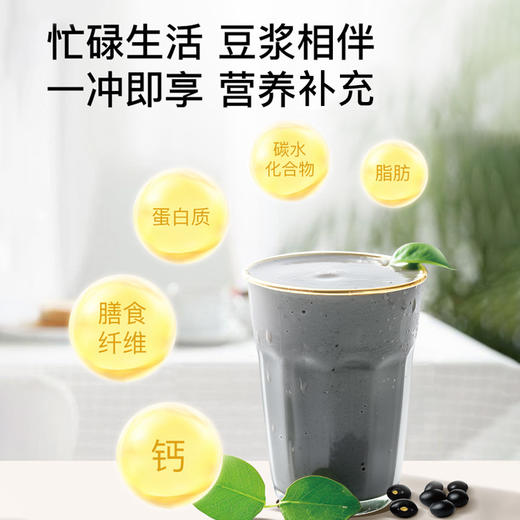 【独立小包】草牧里 高钙全豆（黑豆）豆浆 20g/条*15/盒 *2 精选黑豆多重营养 商品图4