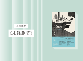 散文诗歌 |《未经删节》