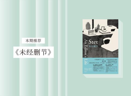 散文诗歌 |《未经删节》 商品图0