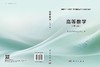 高等数学（第二版） 商品缩略图3