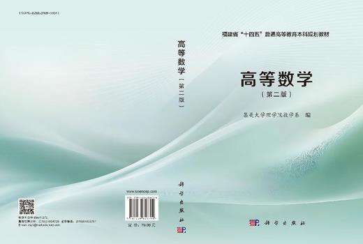 高等数学（第二版） 商品图3