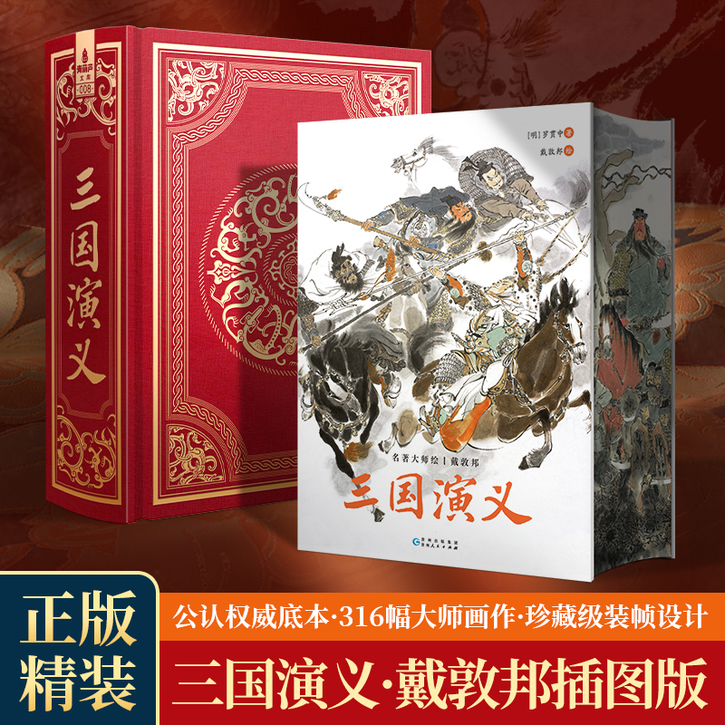 名著大师绘·三国演义
