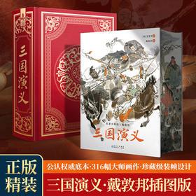名著大师绘·三国演义