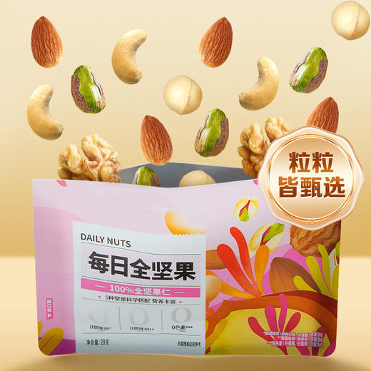 良品铺子每日全坚果小包装整箱600g混合果仁干果孕妇零食大礼包礼 商品图1