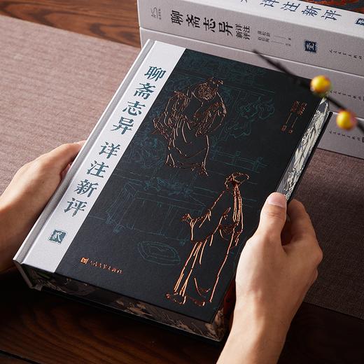（下单即赠5大好礼）《聊斋志异》详注新评彩插刷边版（共4册）丨人民文学重磅特装版，罕见发售！世界短篇之王，中国文言小说高峰，让你脑洞大开，同时直见“人性照妖镜”！ 商品图3