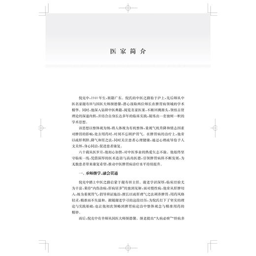 倪克中诊治经验集要 田芸 主编 本书系统总结了倪克中的临床经验与学术思想 全书分为医案 医话 膏方等五大板块上海科学技术出版社 商品图4