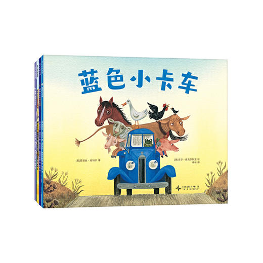 蓝色小卡车(全四册) 商品图0