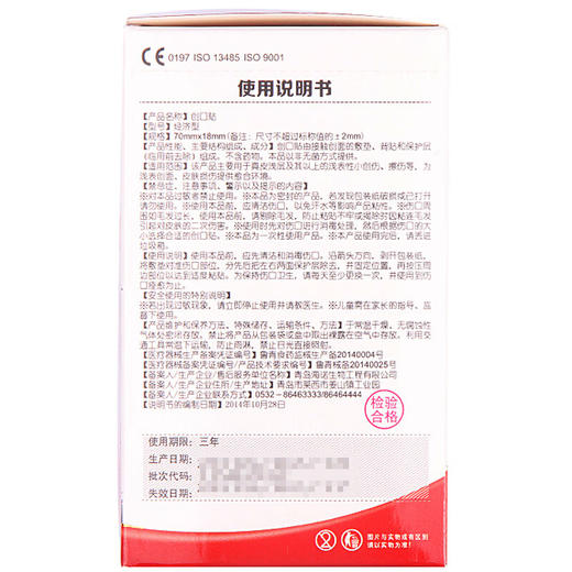 【ZY25】海氏海诺透气创口贴 100片 商品图4