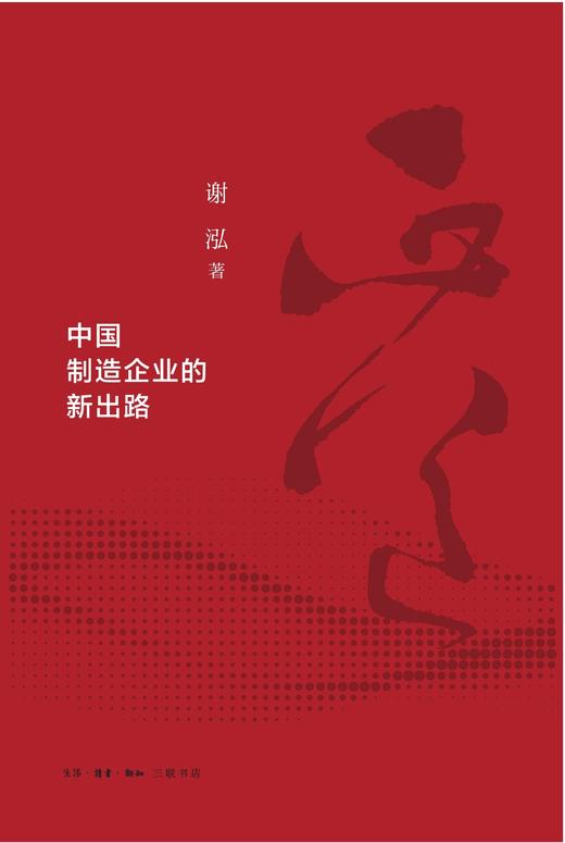 正道：中国制造企业的新出路 商品图2