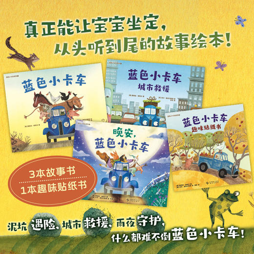 蓝色小卡车(全四册) 商品图1