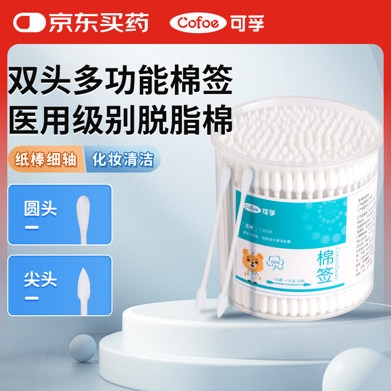 【ZY25】可孚医用双头棉棒 200支