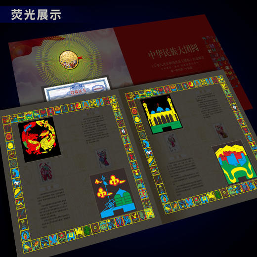 中华民族大团圆邮票册 商品图1