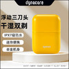 dynacare 大拿便携电动剃须刀 商品缩略图0