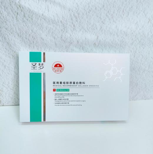 【赠品】圣梦医用重组胶原蛋白敷料1盒(5片) 商品图0
