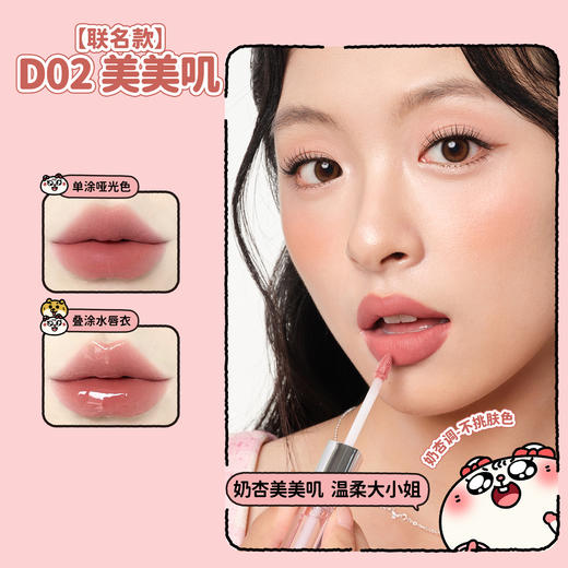 【买2减30】【ukiss悠珂思×美叽和大鼠联名系列第二弹】ukiss悠珂思雾镜双拼持色唇釉 商品图2