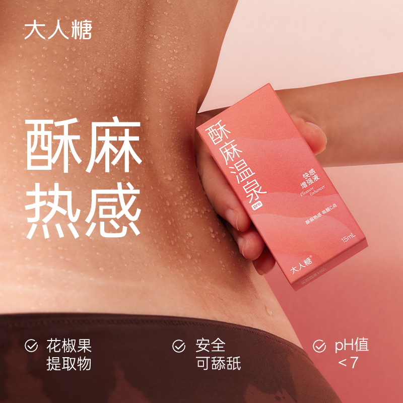 社群专享！酥麻温泉快感增强液|强效刺激 微麻电流体验 3重进阶体感 可口爱 颤栗神经 成分安全 清爽不黏腻
