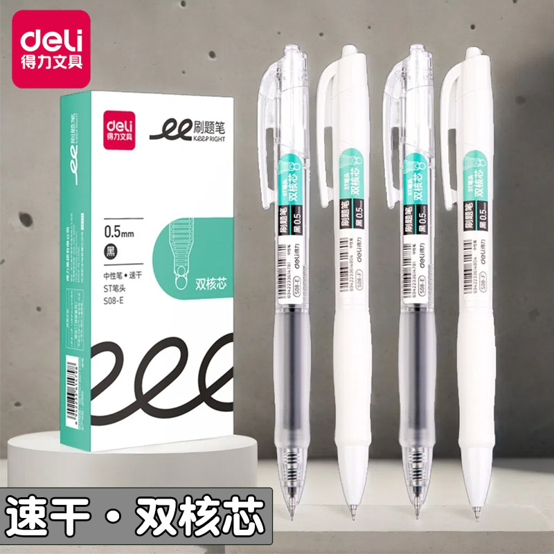 【双核芯！刷题系列】得力S08中性笔按动高颜值0.5黑色塑料签字笔学生刷题文具用品。rb