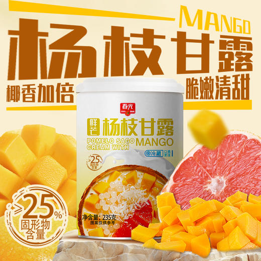 235g鲜芒杨枝甘露饮料 酸甜口小吃【新品推荐】 商品图0