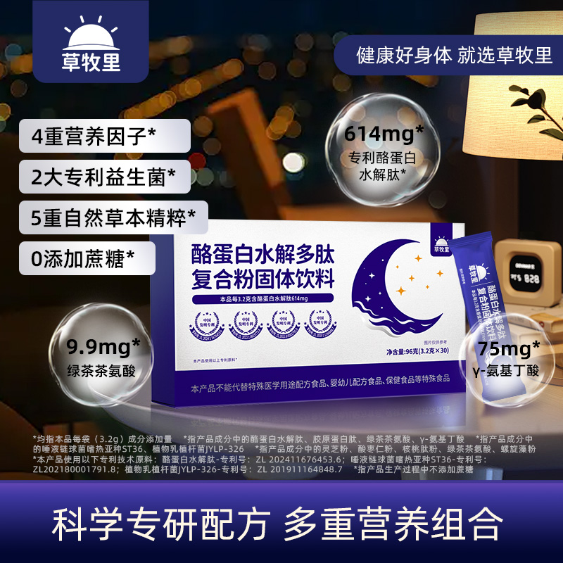 【4重营养因子】草牧里 酪蛋白水解多肽复合粉 3.2g*30条/盒 科学专研配方多重营养组合