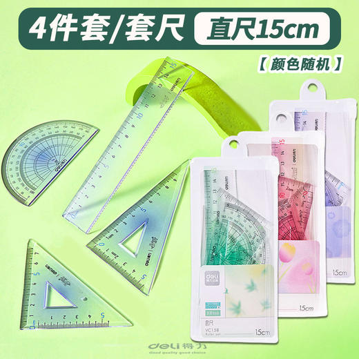 【刻度清晰！透明易读取更准确】小巧易携，收纳方便，得力渐变套尺四件套量角器三角尺直尺套装小学生高颜值渐变色尺子套装。rb 商品图4