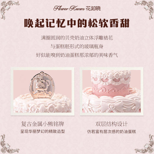 花知晓甜心小熊系列香水 商品图3