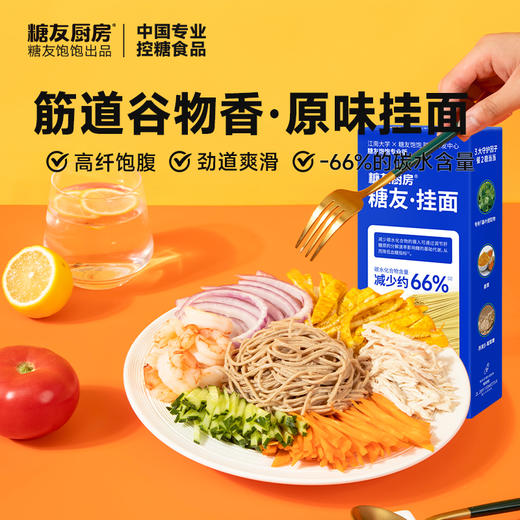 糖友厨房每日挂面 455g×2盒 商品图0