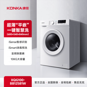 康佳（KONKA）10公斤变频全自动滚筒洗衣机 XQG100-BB12581W