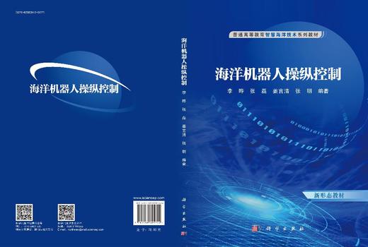 海洋机器人操纵控制 商品图3