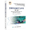 多源信息融合与应用(第三版) 商品缩略图0