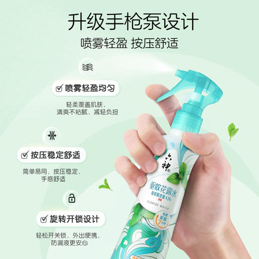 【ZY25】六神手枪泵驱蚊花露水188ml 商品图1