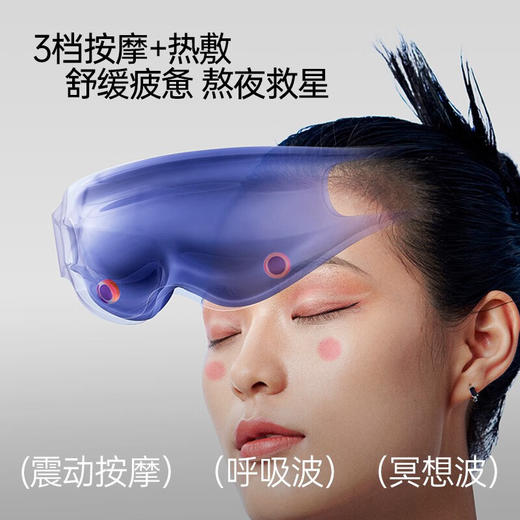 乐范 多功能按摩眼罩LFE003-DYDB 商品图0