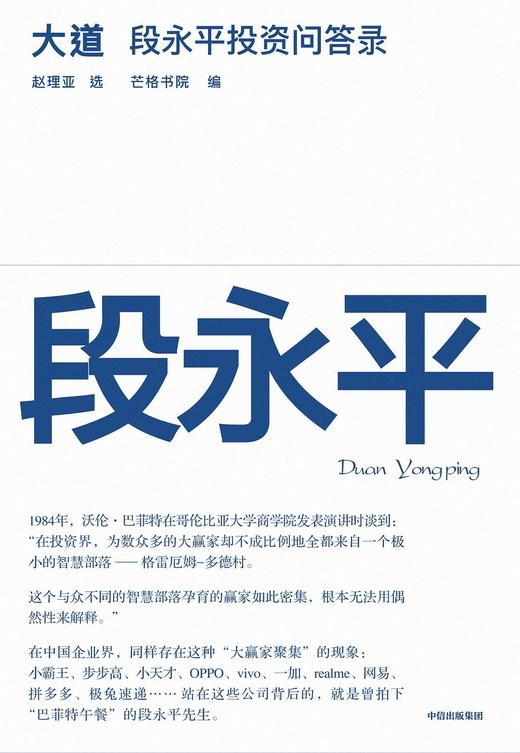 大道 : 段永平投资问答录 商品图0