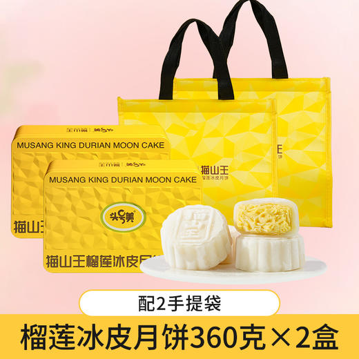 猫山王榴莲冰皮月饼员工福利即食甜品中秋流心爆浆送礼礼盒装中秋送礼月饼礼盒装 商品图6