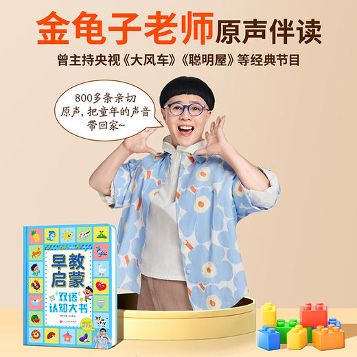 早教启蒙双语认知大书（点读版） 商品图1