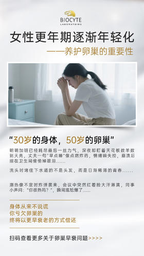 卵巢早衰逐渐年轻化，25岁+都应该要重视...