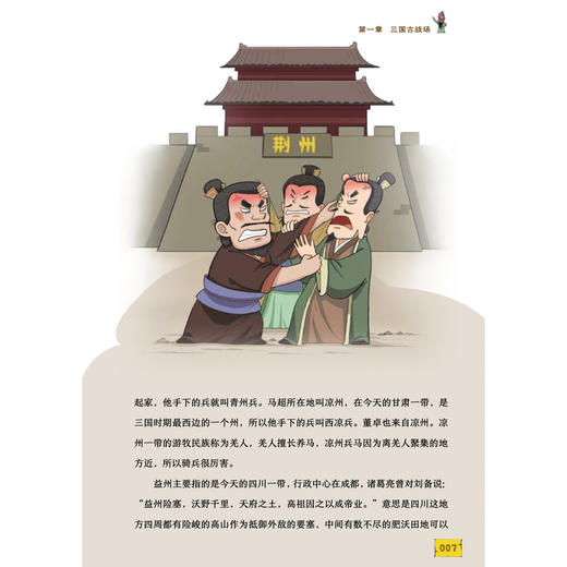 《透过地理看历史：青少版》（全3册） 商品图8