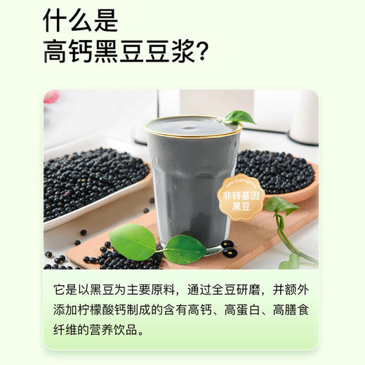 【独立小包】草牧里 高钙全豆（黑豆）豆浆 20g/条*15/盒 *2 精选黑豆多重营养 商品图2