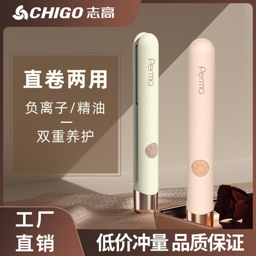【直发卷发一机搞定🔥】志高小型夹板直卷两用定型不伤发卷发棒负离子拉直板烫发，志高陶瓷釉夹板✨告别油塌扁平，负离子+精油双重护发💆‍♀️轻松造型不伤发！ 商品图0