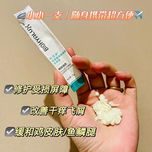 【华熙生物出品】到手2盒！润百颜玻尿酸屏障调理身体霜75g/盒 商品图3