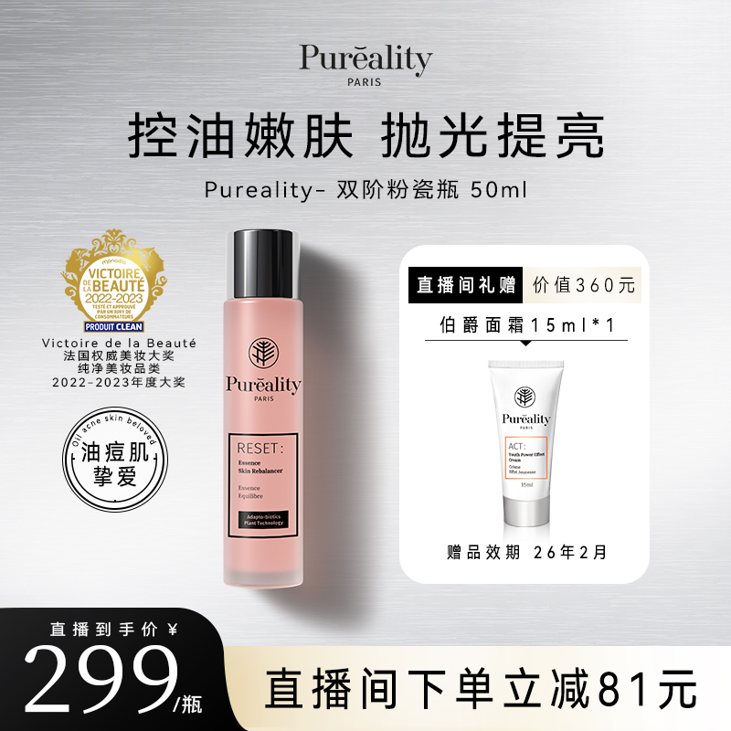 【顺丰包邮】Pureality菩拉丽缇蕴能光璨精华液--双阶粉瓷瓶 50ml