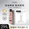 【顺丰包邮】Pureality菩拉丽缇蕴能光璨精华液--双阶粉瓷瓶 50ml 商品缩略图0