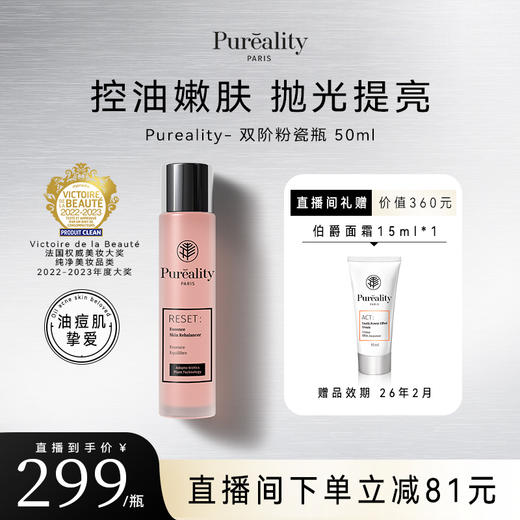 【顺丰包邮】Pureality菩拉丽缇蕴能光璨精华液--双阶粉瓷瓶 50ml 商品图0