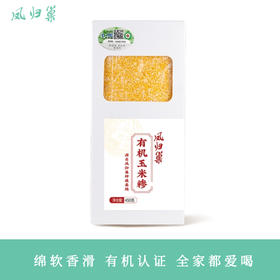 凤归巢 有机玉米糁 玉米渣玉米粒苞米碎 杂粮玉米粥原料 450g蒸米饭