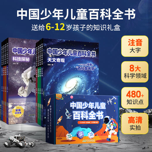中国少年儿童百科全书（套装共8册） 商品图1