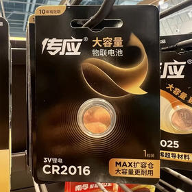 【超市】南孚传应纽扣锂电池CR2016（1个）