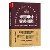 采购审计实务指南 商品缩略图4