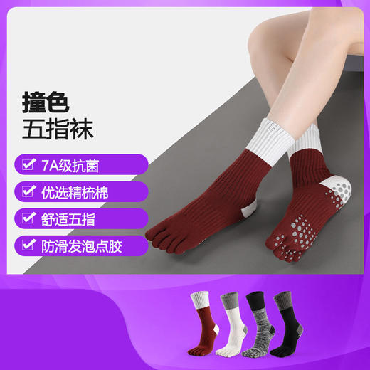 【买一赠一】撞色瑜伽袜子女防滑五指袜中筒运动健身室内普拉提小腿袜 商品图0